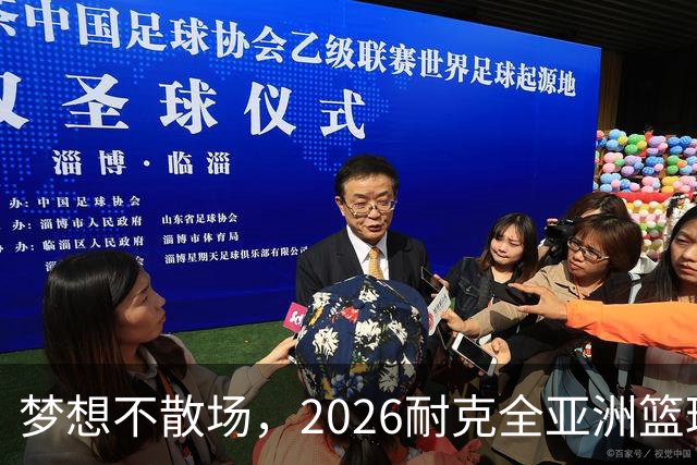 梦想不散场，2026耐克全亚洲篮球训练营顺利落幕